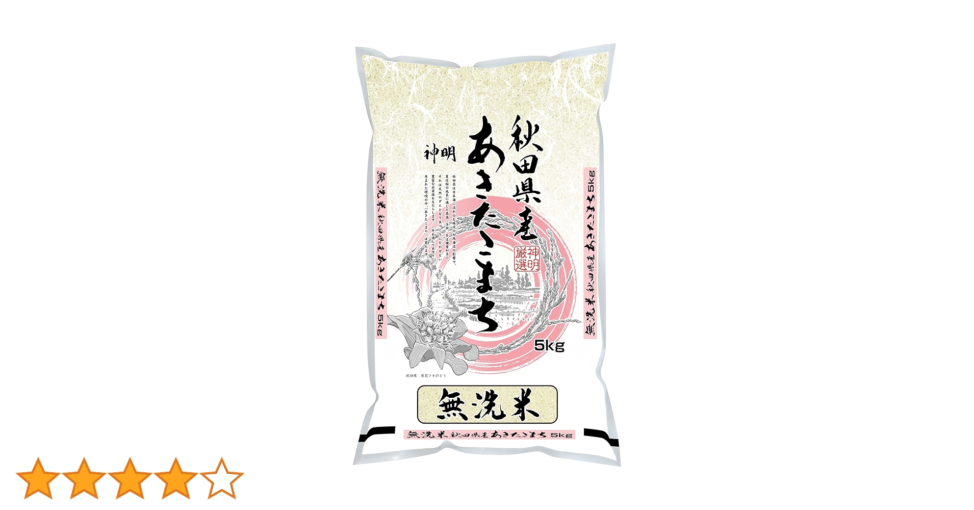 令和５年産 秋田県産 新米あきたこまち１５kg 特別栽培米 有機米 無洗米も対応 あきたこまち 無洗米 15kg(5kg×3袋) 秋田県産 令和6年産 : 伊達